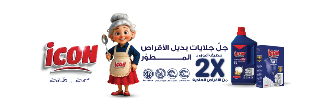حملة ICON الطلب المسبق
